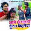 About Aage Se Daltau Kundan Bihariya Song